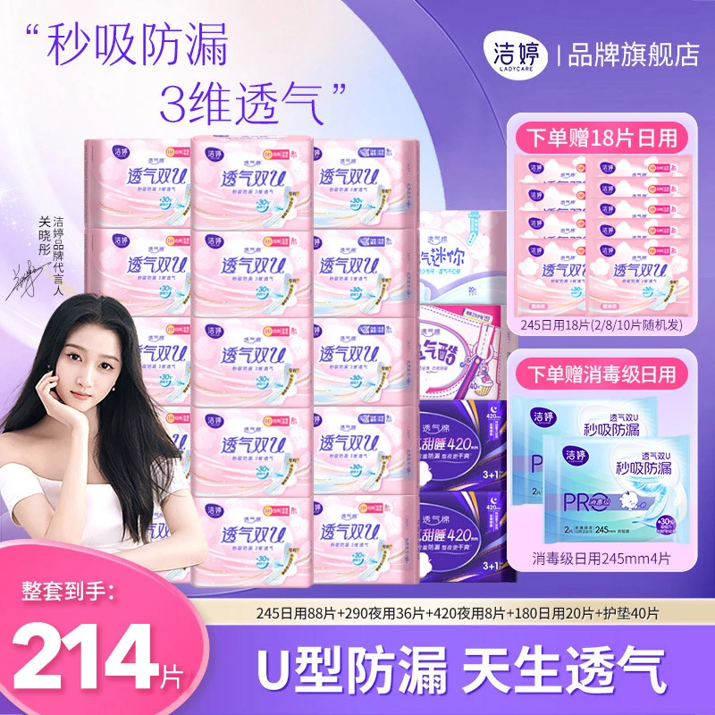 【仁汇优品G】洁婷卫生巾超薄透气棉柔亲肤加长防侧漏日夜用套装