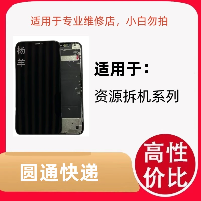 适用于手机屏幕 X11资源靓面系列 屏幕总成 液晶显示专业同行优选