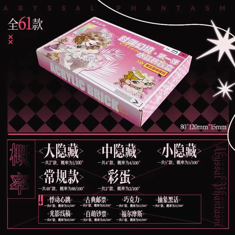第五人格周边水晶砖画师授权