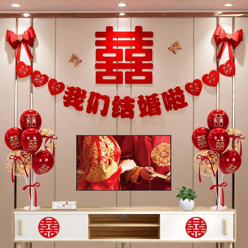 结婚婚房布置套装客厅装饰喜字拉花沙发电视背景墙新房用品大全