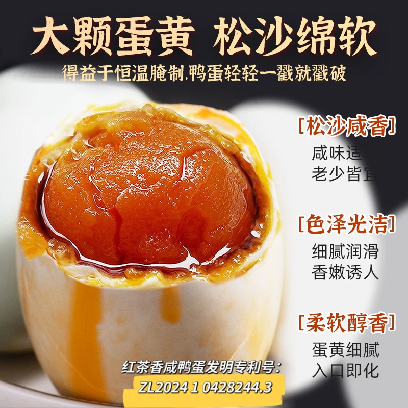 福久康红茶香咸鸭蛋大号咸淡适中 开袋即食  细腻流油