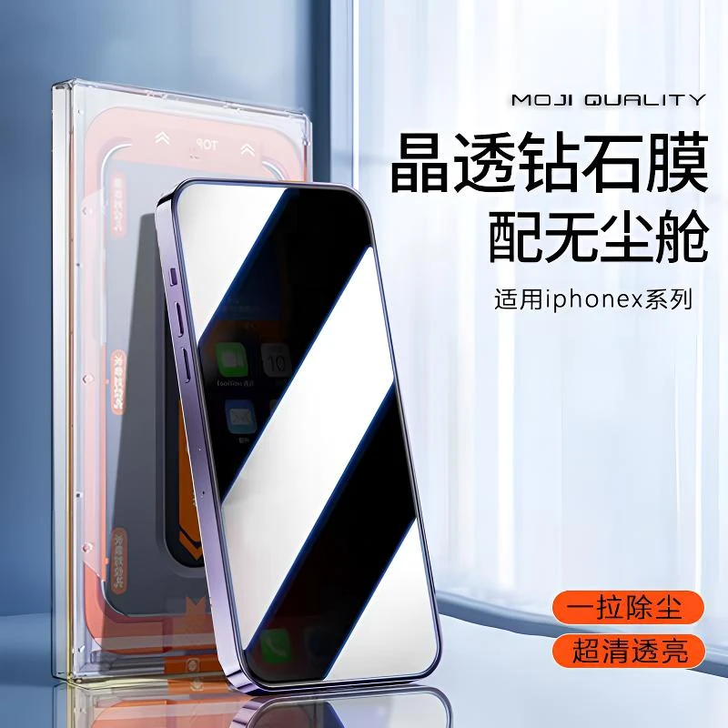 膜记匠品【无尘舱】适用苹果X/XR系列防窥高清耐磨耐刮手机钢化膜