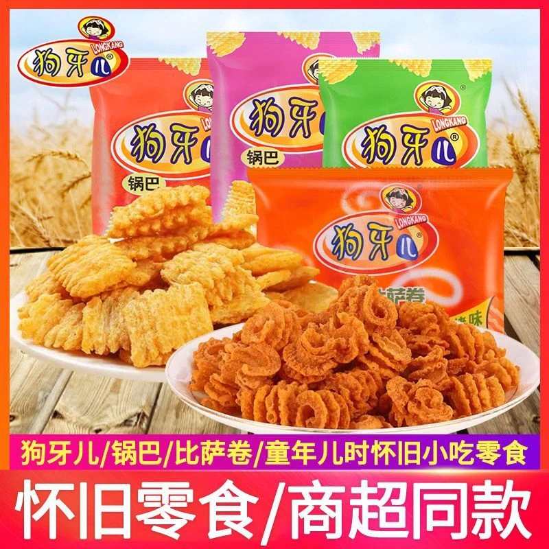 狗牙儿锅巴比萨卷混合8090后怀旧童年解馋小零食网红小吃休闲食品