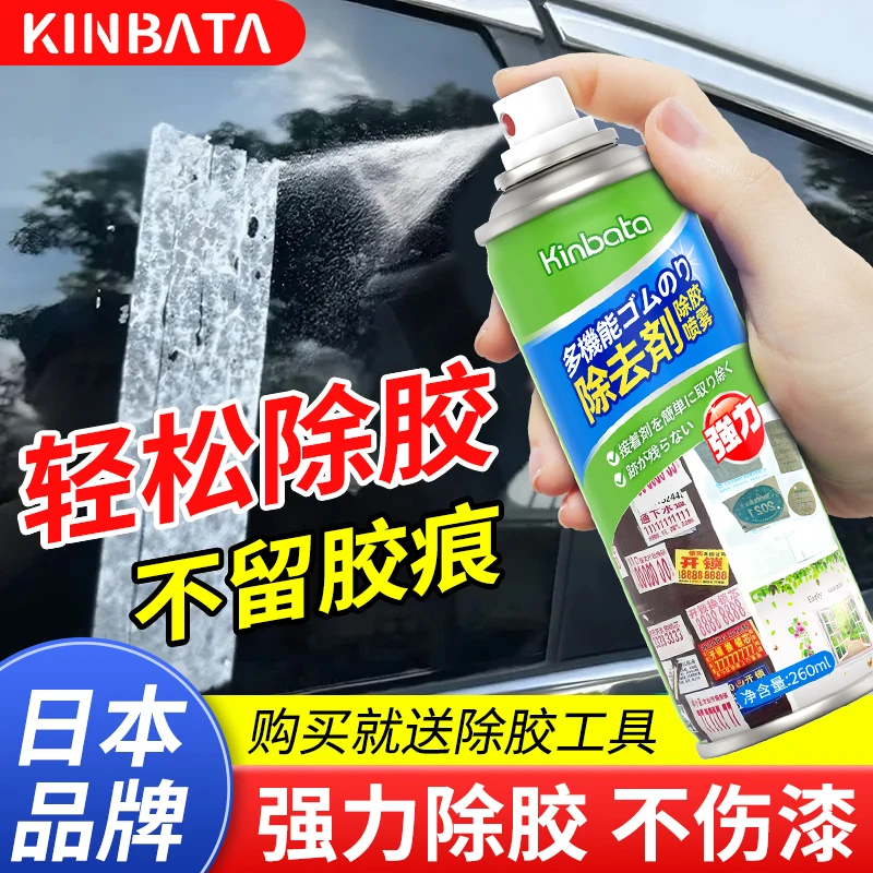 日本KINBATA除胶剂家用去胶神器强力汽车玻璃双面胶带粘痕不干胶