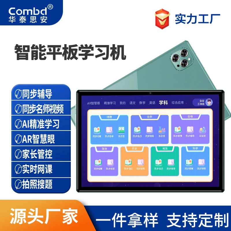 新款智能学习机一年级到高中同步教材家教英语点读机