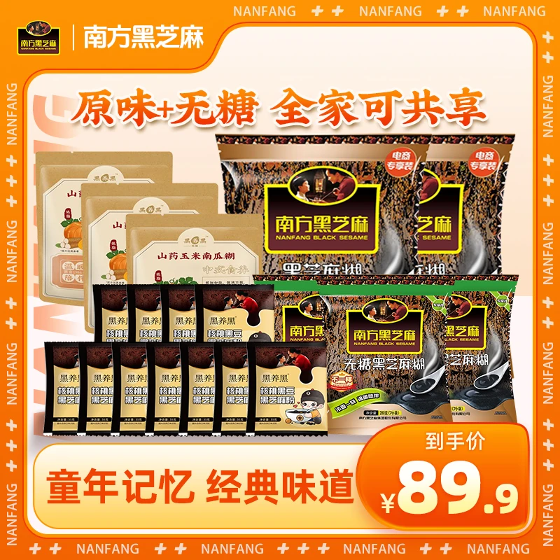 南方黑芝麻芝麻糊400g营养代餐组合装JG