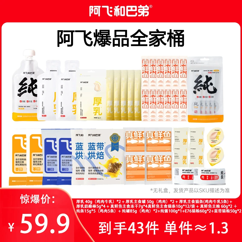 阿飞和巴弟【阿飞爆品全家桶】E76冻干猫粮全价新鲜科学喂养尝鲜