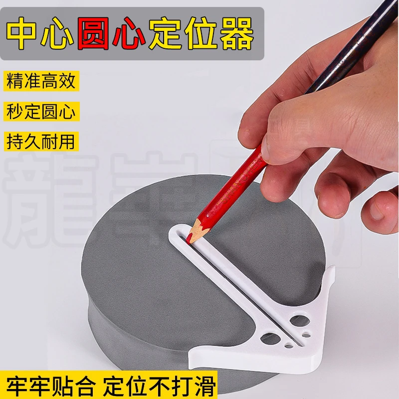 开孔定位尺圆心查找器木工圆心画线标记建筑划线器中心圆心定位器