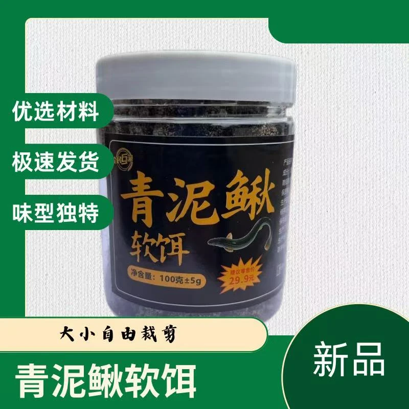 R【粉丝福利】拍一发二  青泥鳅饵料