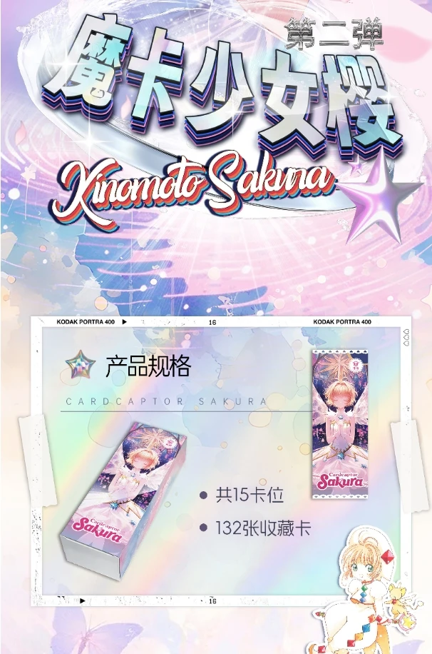 【平拆/吃吃】牛卡第2弹 魔卡少女樱收藏票根（默认代拆）