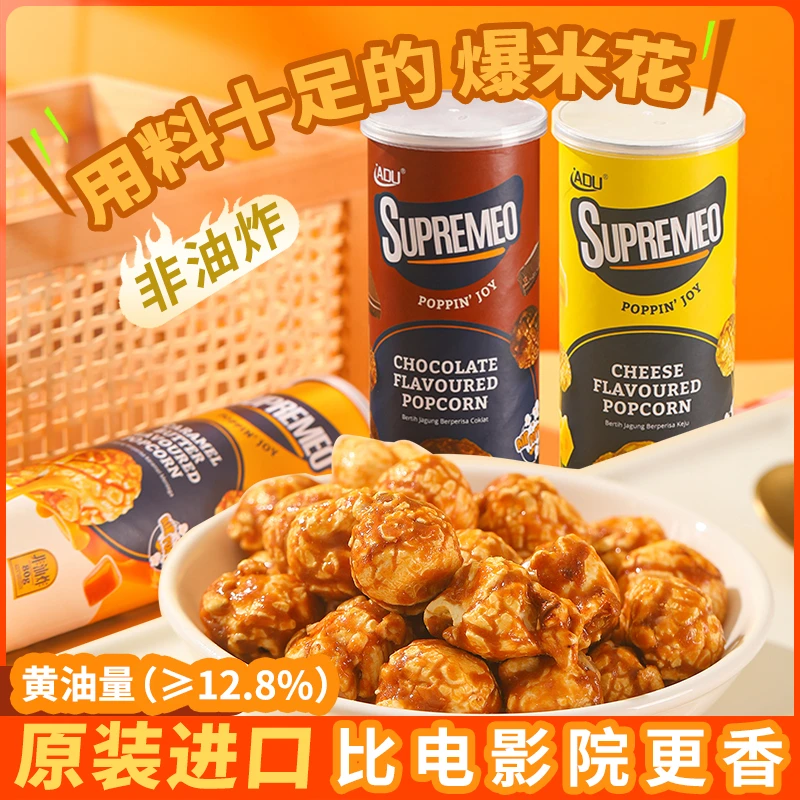 美式球形爆米花马来西亚进口焦糖奶油味影院黄金玉米花休闲零食