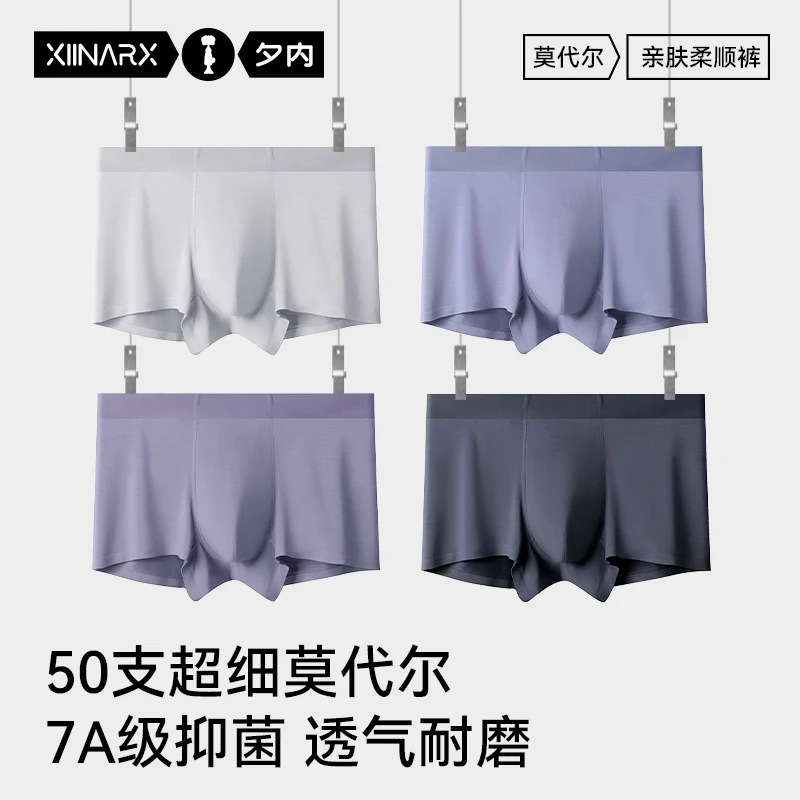 【仙女好物】夕内男士内裤莫代尔无痕7A抑菌内裆运动舒适中腰透气