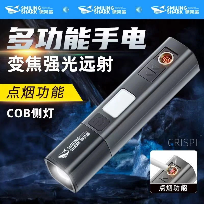 微笑鲨户外点烟手电筒强光远射可充电式露营照明家用耐用