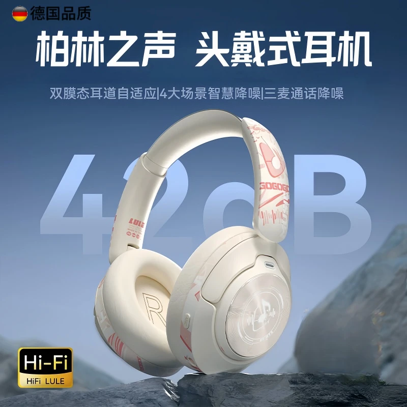 柏林之声高端头戴式蓝牙耳机2025新款涂鸦无线主动降噪耳麦电脑