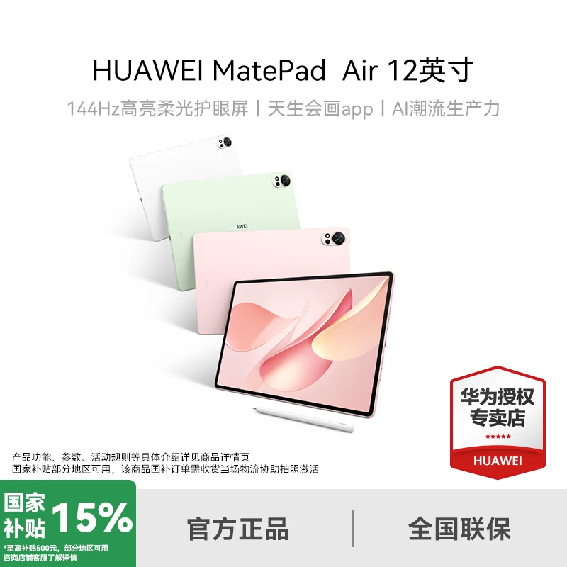 HUAWEI MatePad Air 12英寸 华为平板电脑 144Hz高刷办公游戏ipad