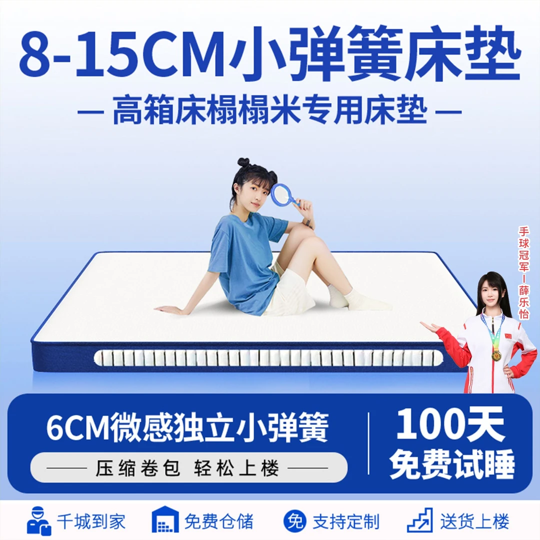 SIMOUSE席梦思独立袋装弹簧床垫家用榻榻米8cm高箱儿童15CM厚薄垫