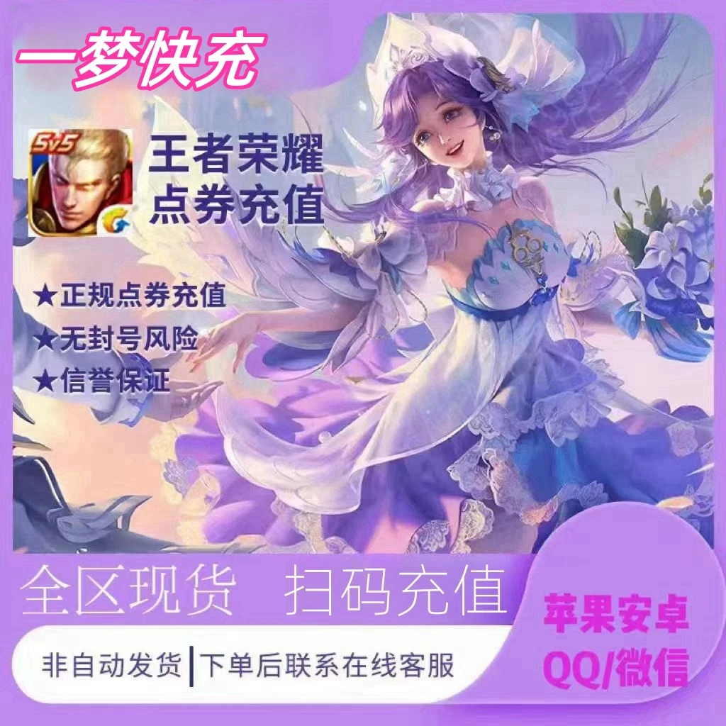 【可月付】王者荣耀点卷官方直充1000-10000点卷充值扫码不上号