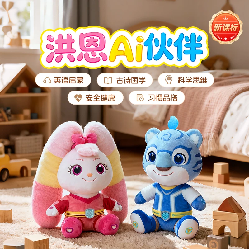 洪恩AI智能对话玩具 早教陪伴百科英语 3-8岁儿童礼物 DR