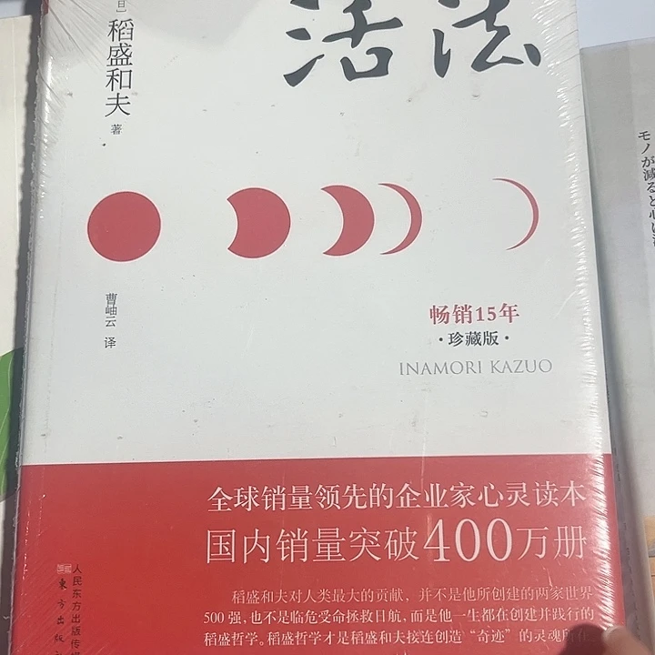活法新书推荐全新精装