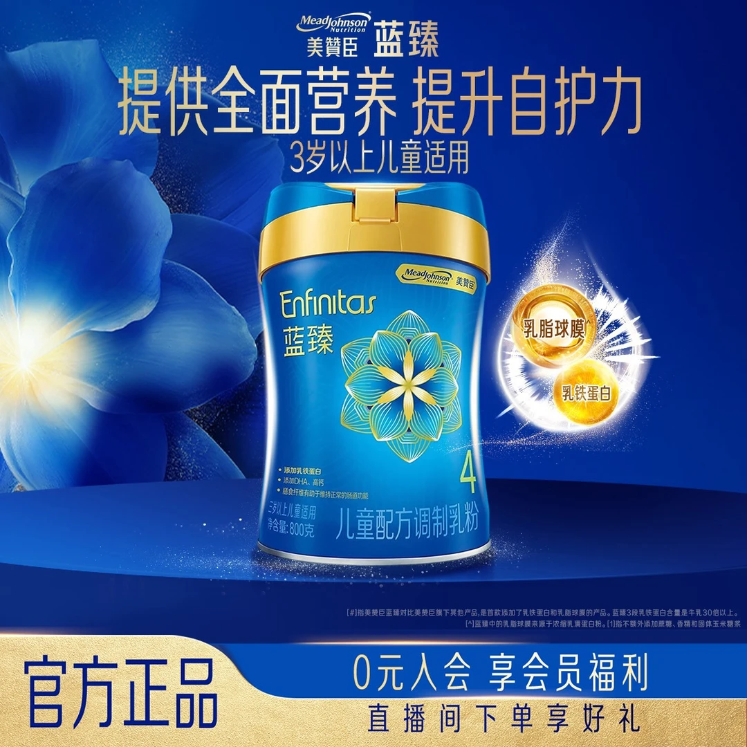 【直播】美赞臣蓝臻4段800g/罐（3周岁以上）儿童成长奶粉3-15岁长高