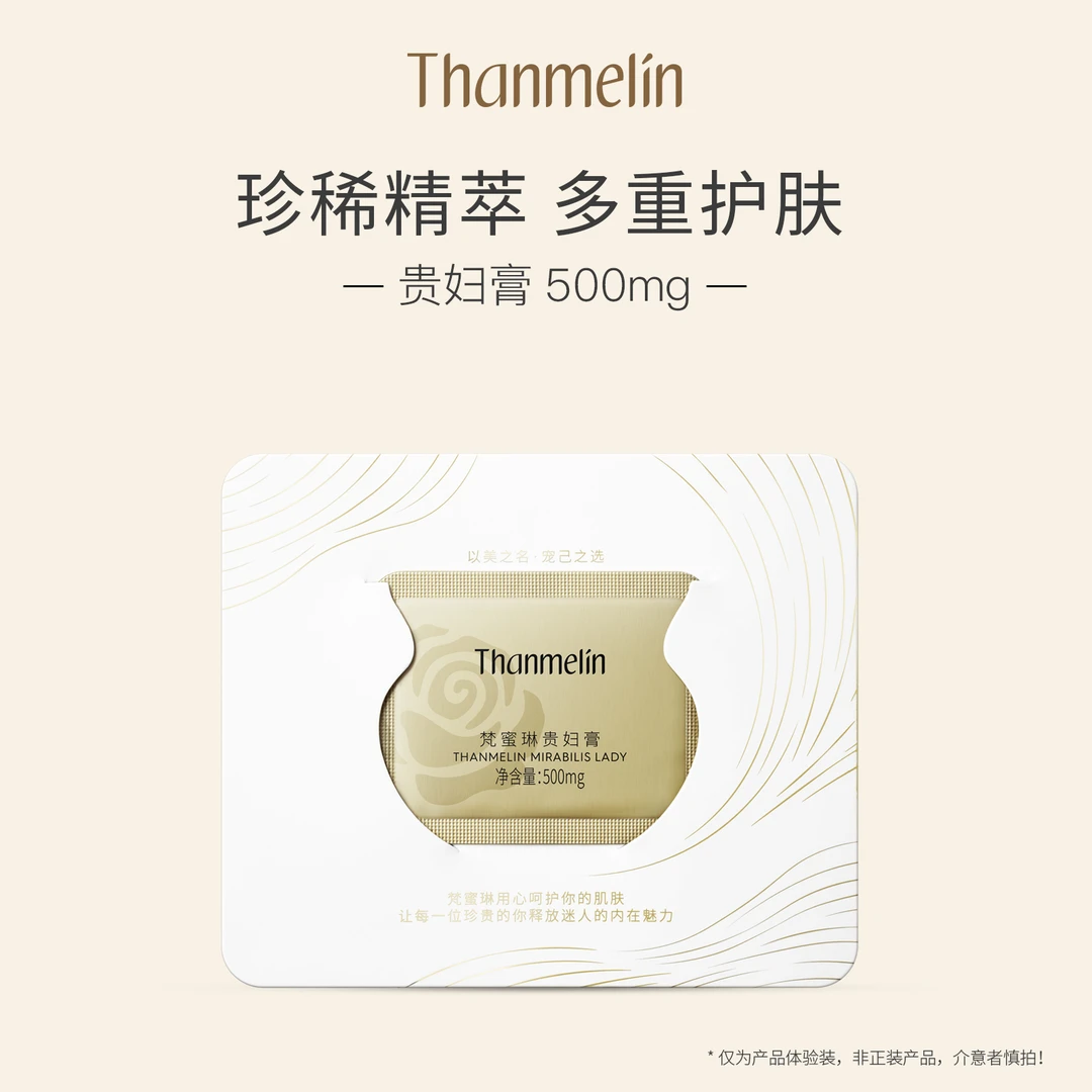 【一次性试用装】梵蜜琳贵妇膏500mg素颜修护抗初老抗皱面霜提亮