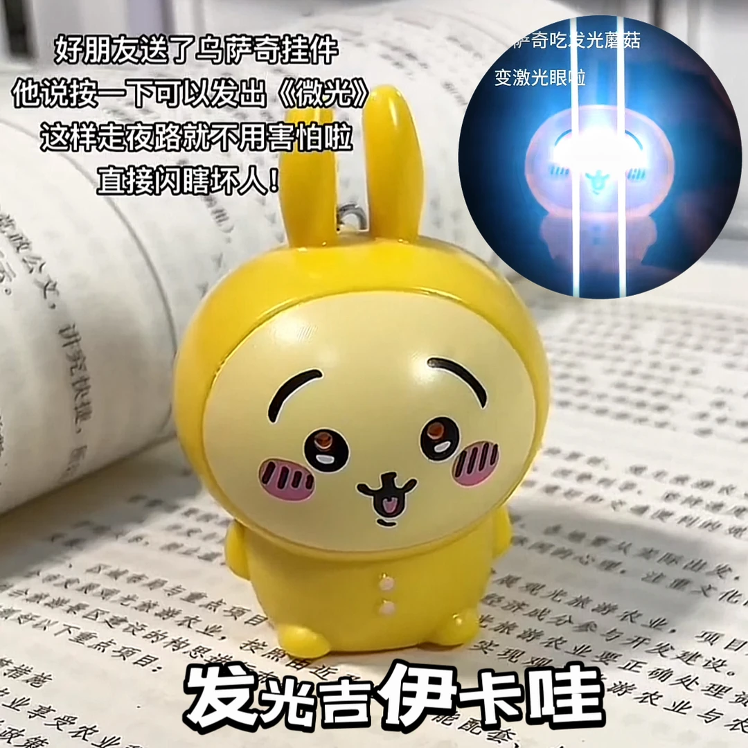 【激光乌萨奇】发声音乐挂件搞笑照明学生玩具痛包发光钥匙扣