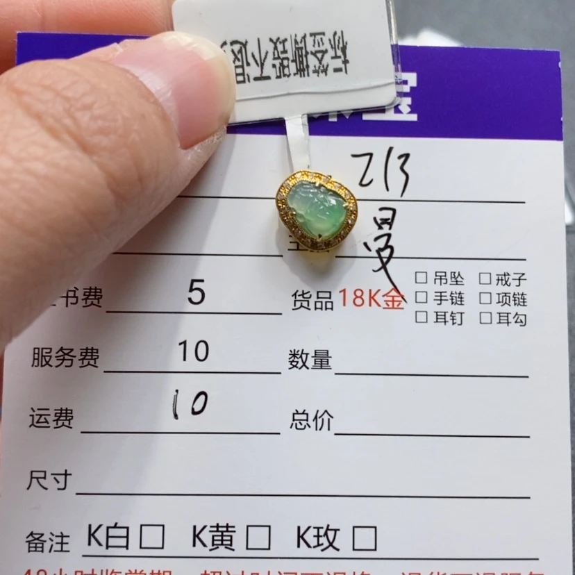 【闪购商品】翡翠吊坠(不含链)18K金镶嵌