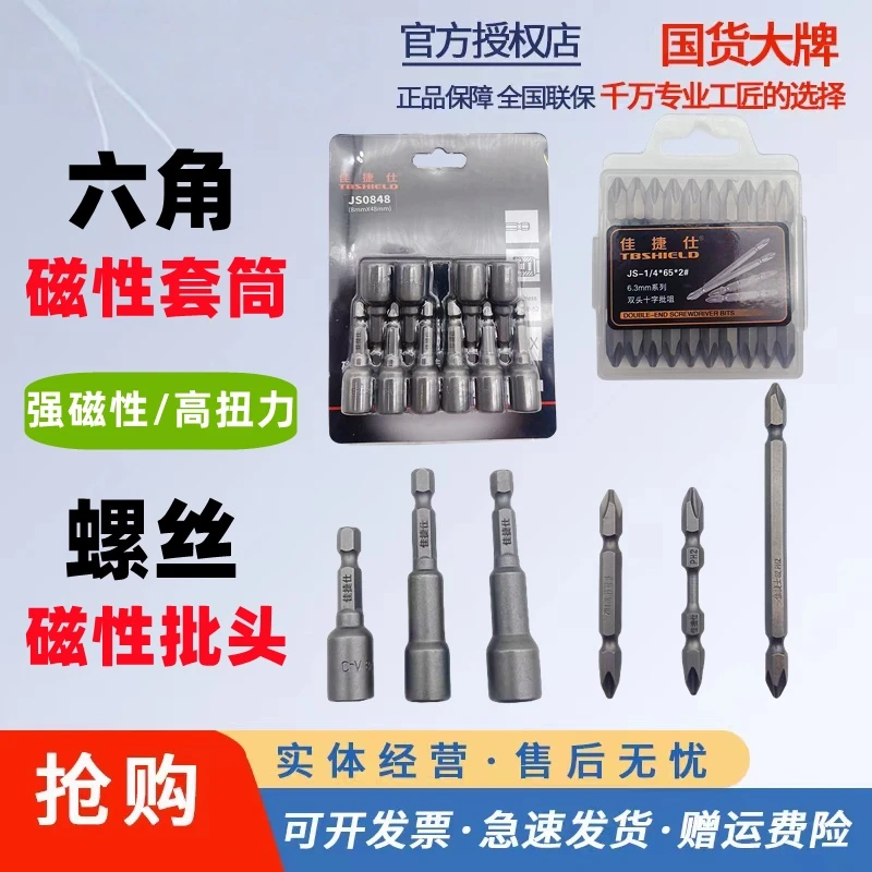 无品牌带磁性批头电动工具附件十字批头六角磁性套筒强磁批头