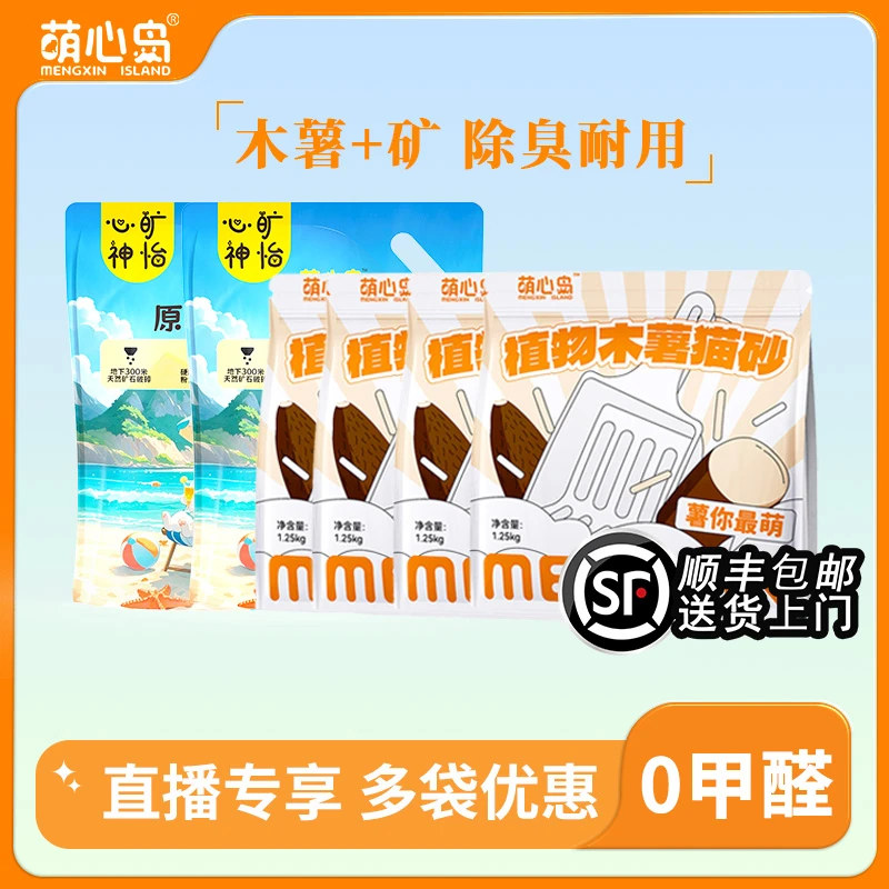 【双11直播优惠】木薯猫砂矿砂组合30斤顺丰包邮装拒绝粘底精品猫砂