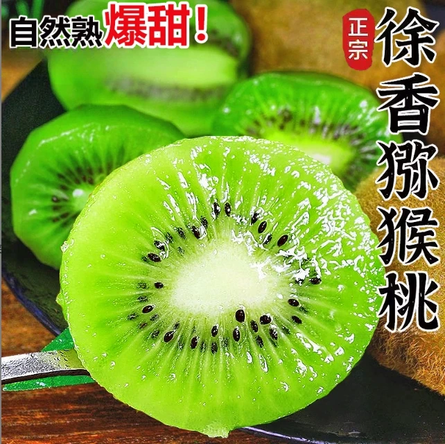 【顺丰包邮】陕西眉县正宗即食徐香猕猴桃5斤维C水果 100-130克大果