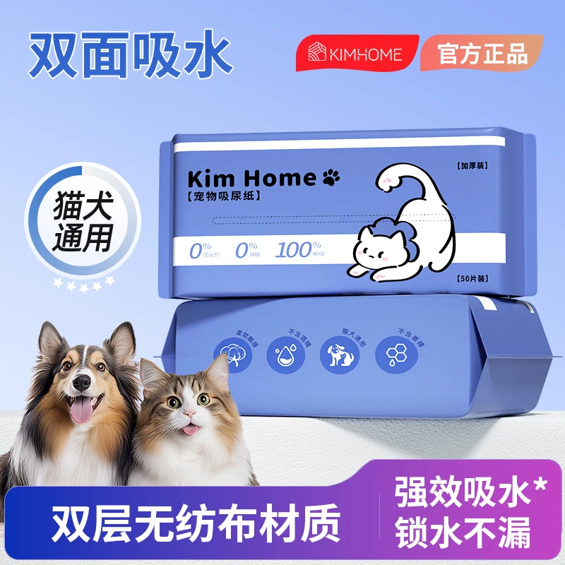 KIMHOME猫狗尿垫养宠必备速干防漏加厚尿垫片一次性吸尿纸双层
