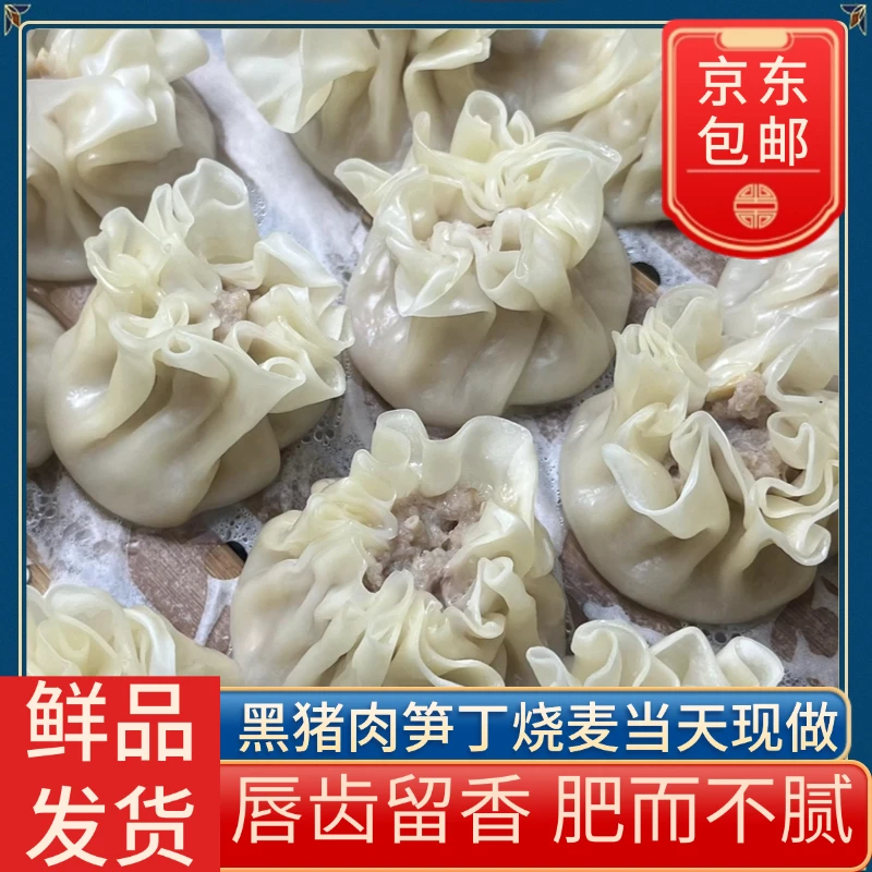 枫泾烧麦笋丁黑猪肉馅