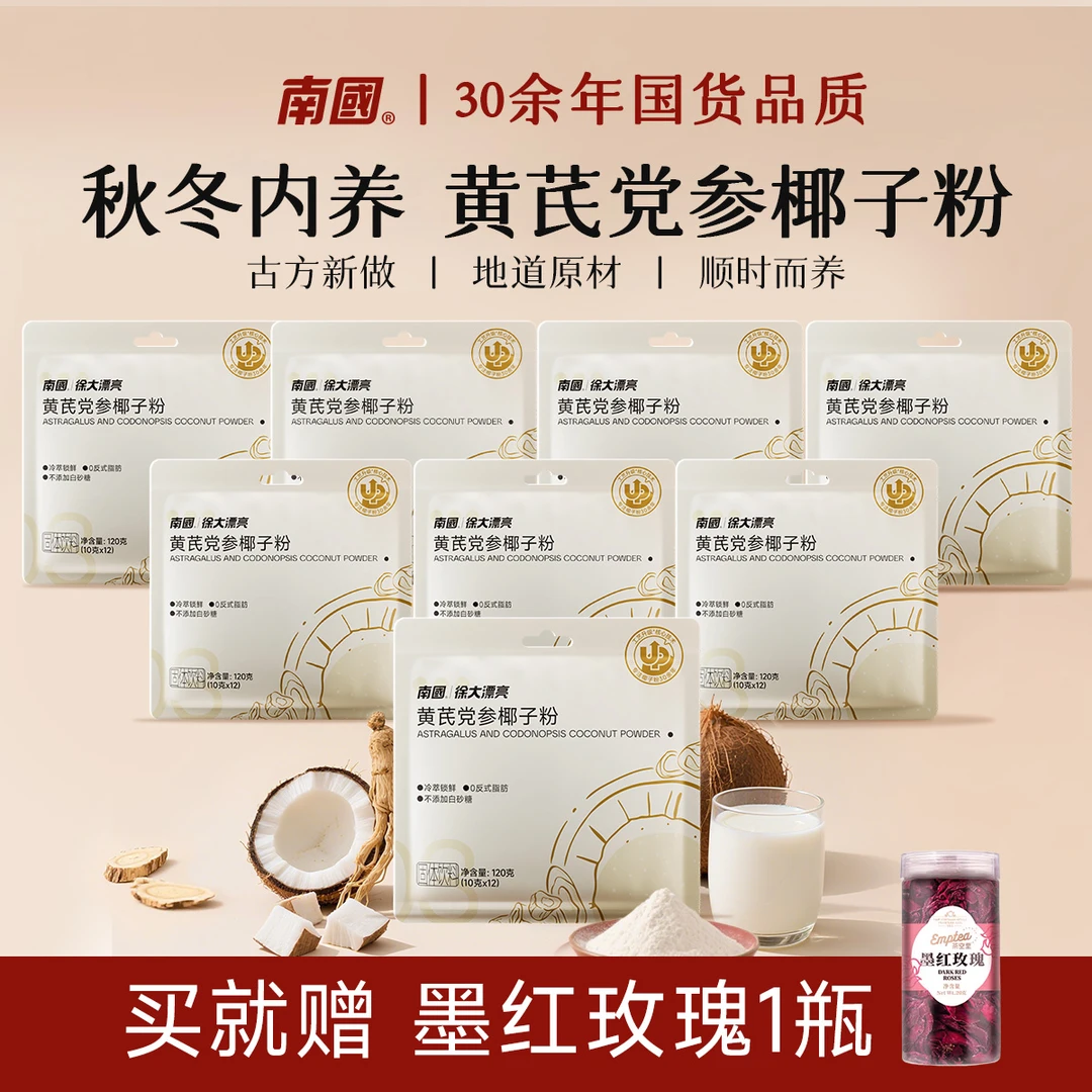 【送墨红玫瑰】黄芪党参椰子粉秋冬内养植物配方不加糖女性中老年G