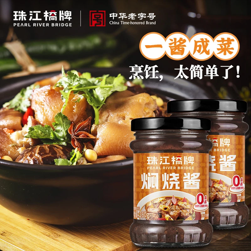 珠江桥牌焖烧酱黄焖酱260gx2调料米饭酱汁正宗调料包黄焖鸡酱料包
