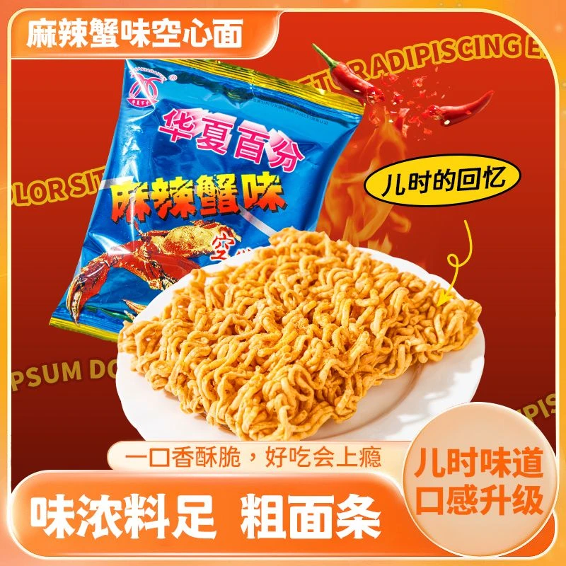 华夏百分麻辣蟹味空心面干脆面干吃面酥脆醇香大克重大分量