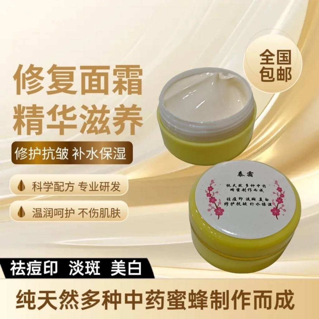 泰霜美白淡斑淡化黑色素补水保湿修复提亮肤色祛痘印嫩肤面霜修护