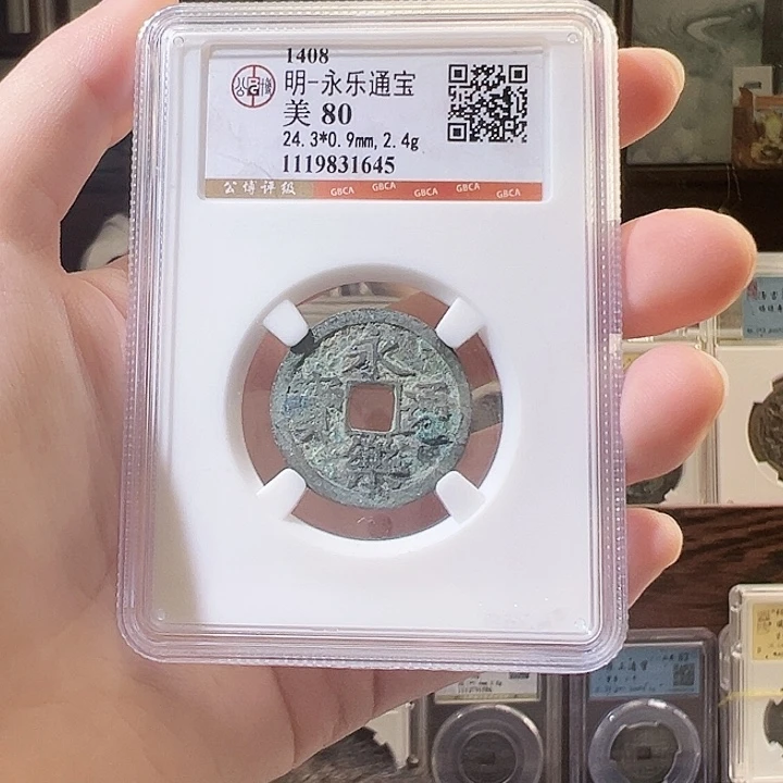 铜永乐通宝 小平