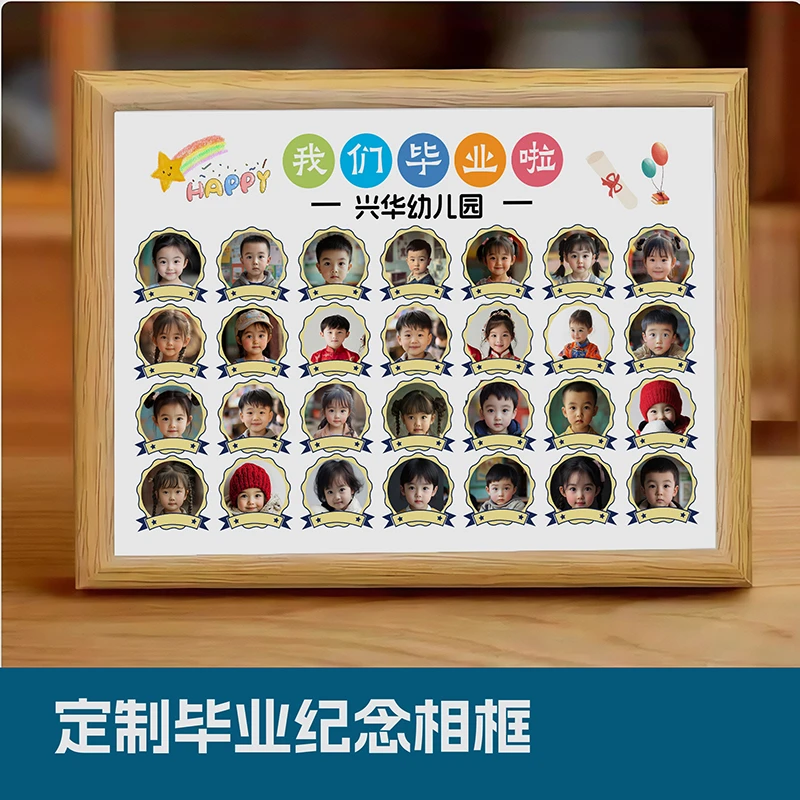 幼儿园毕业照相框｜定格人生第一次毕业的笑脸✨童年不散场