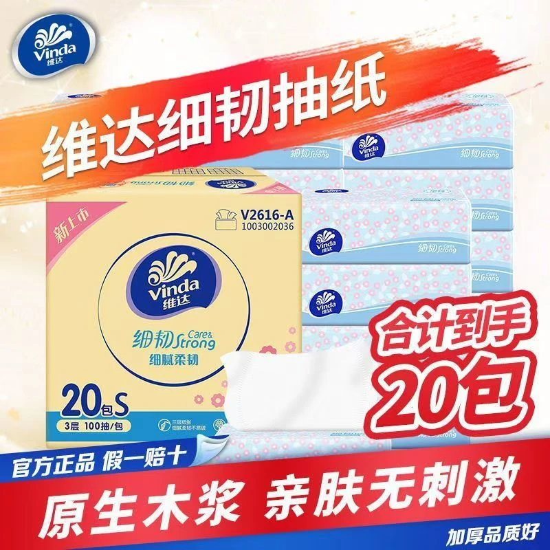 Vinda/维达细韧100抽3层餐巾纸抽纸原生木浆干湿两用纸巾实惠装