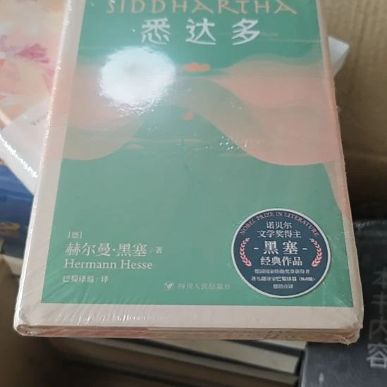 悉达多精装塑封，小微瑕。