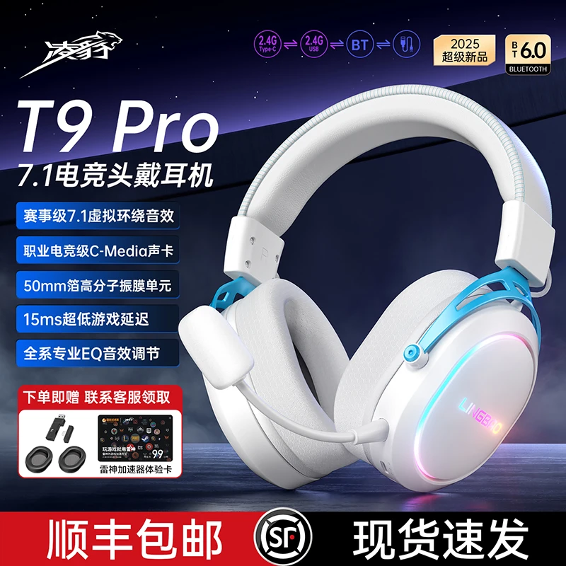凌豹T9 PRO头戴式电竞耳机无线蓝牙四模2.4G耳麦电脑FPS打瓦CSGO