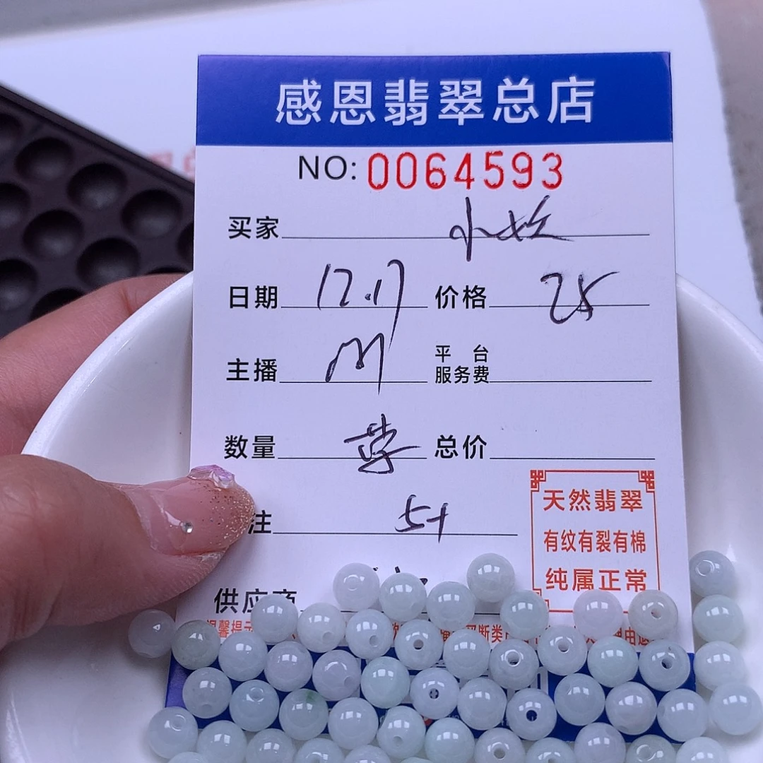 小***妖翡翠未镶嵌手链翡翠