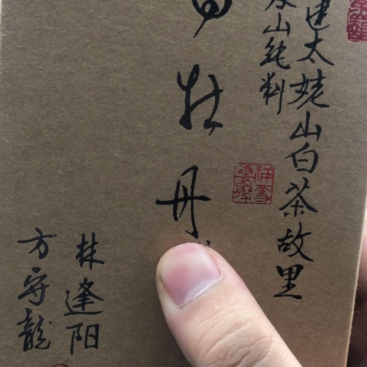 杯方守龙24，三级牡丹50g
