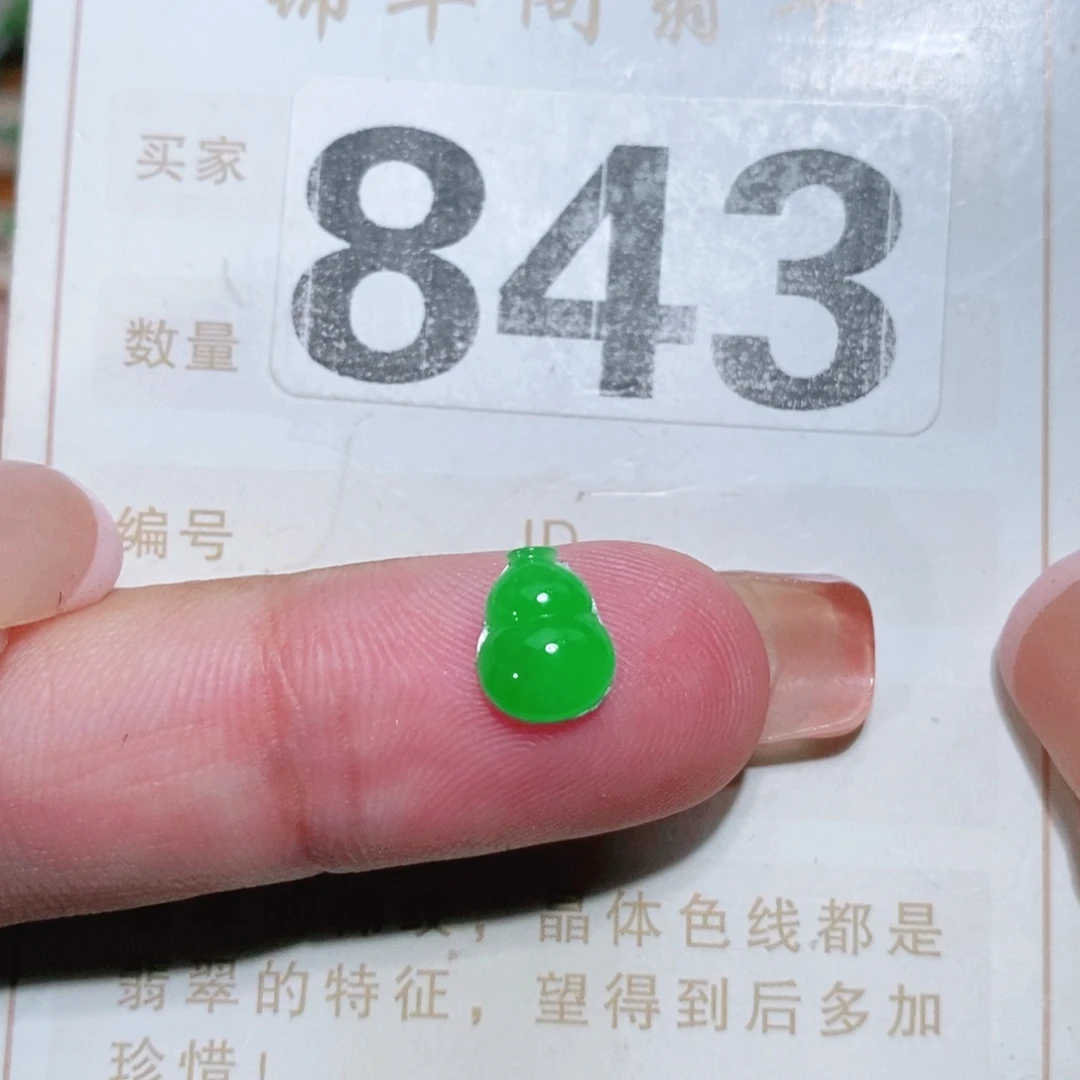 【闪购商品】未镶嵌挂件翡翠裸石