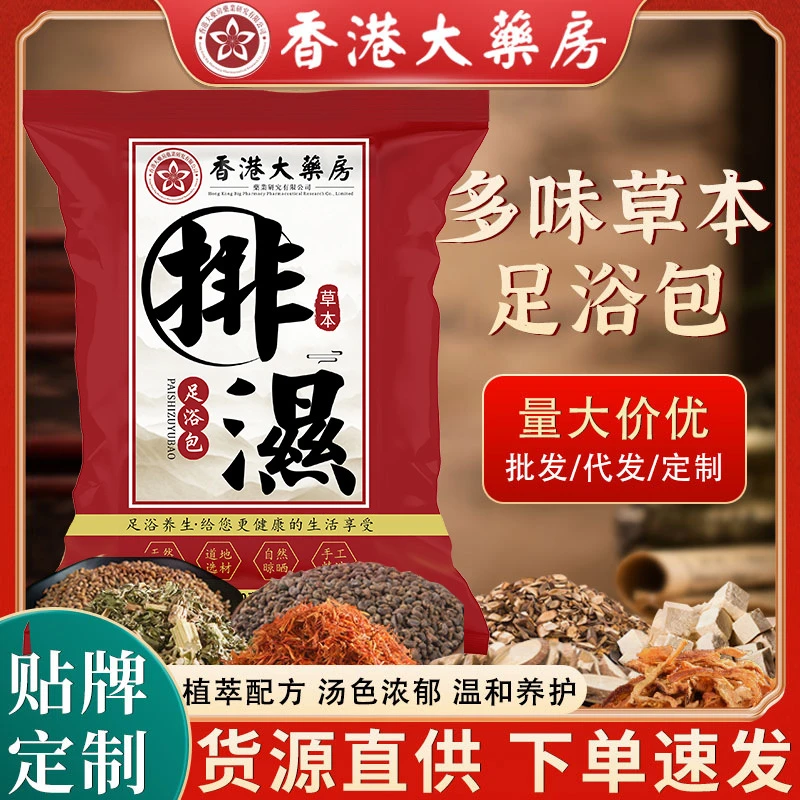 香港大药房足浴包草本原料不打粉艾草泡脚包老红花泡脚药包