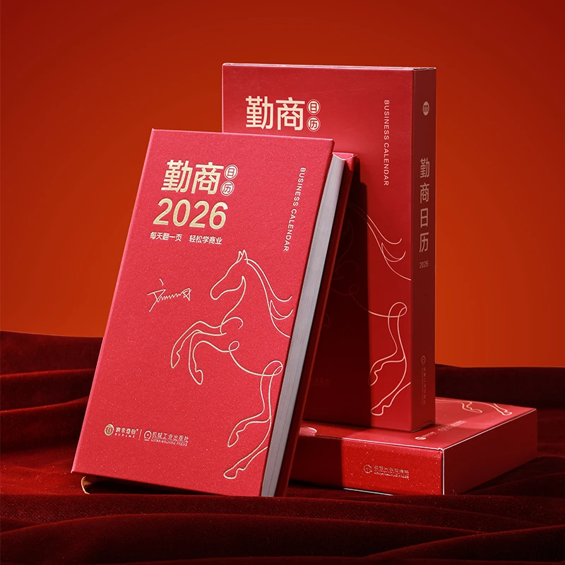 勤商日历2026  每日翻一页，轻松学商业 官方正版