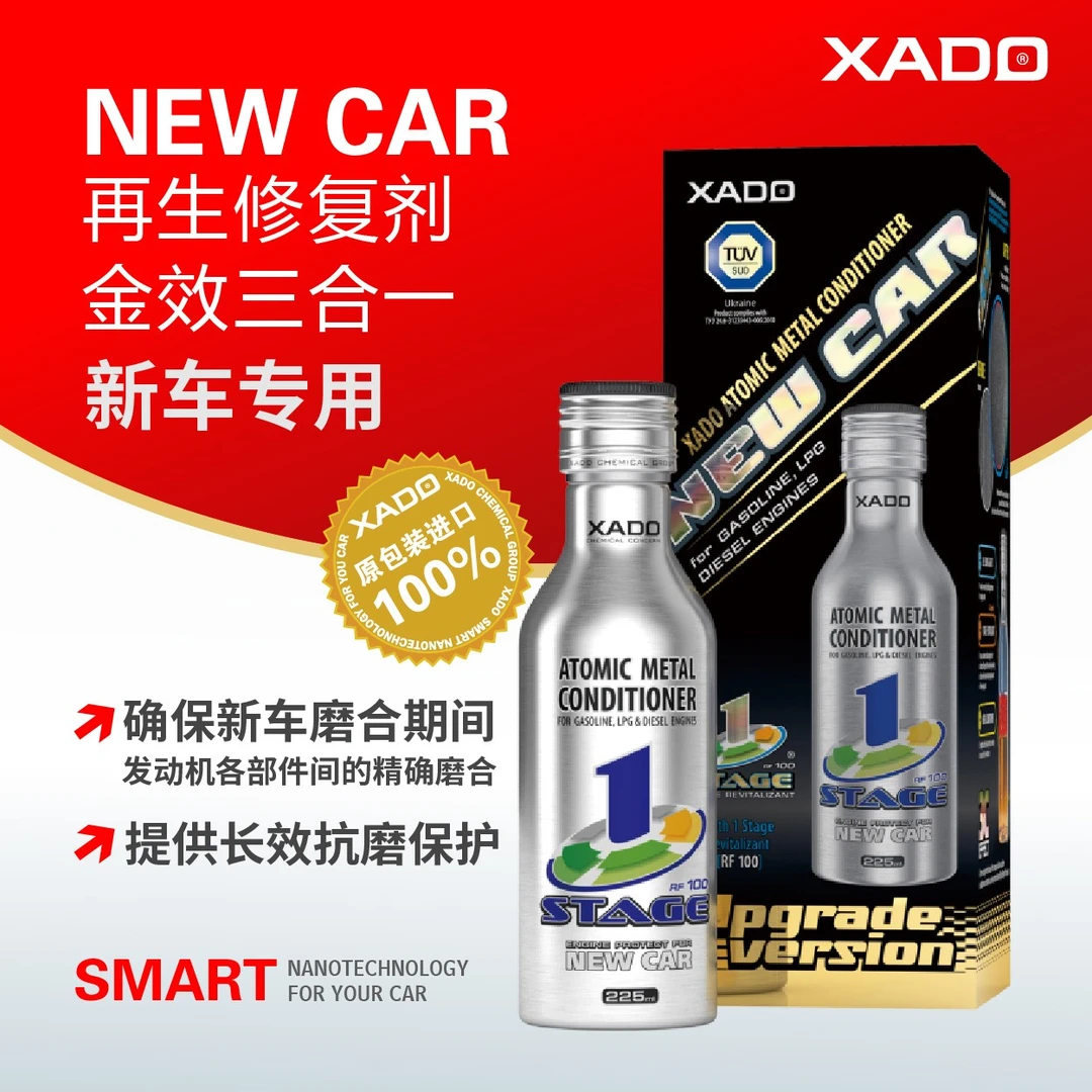 XADO哈多再生修复金效三合一 新车专用 发动机养护修复润滑保护