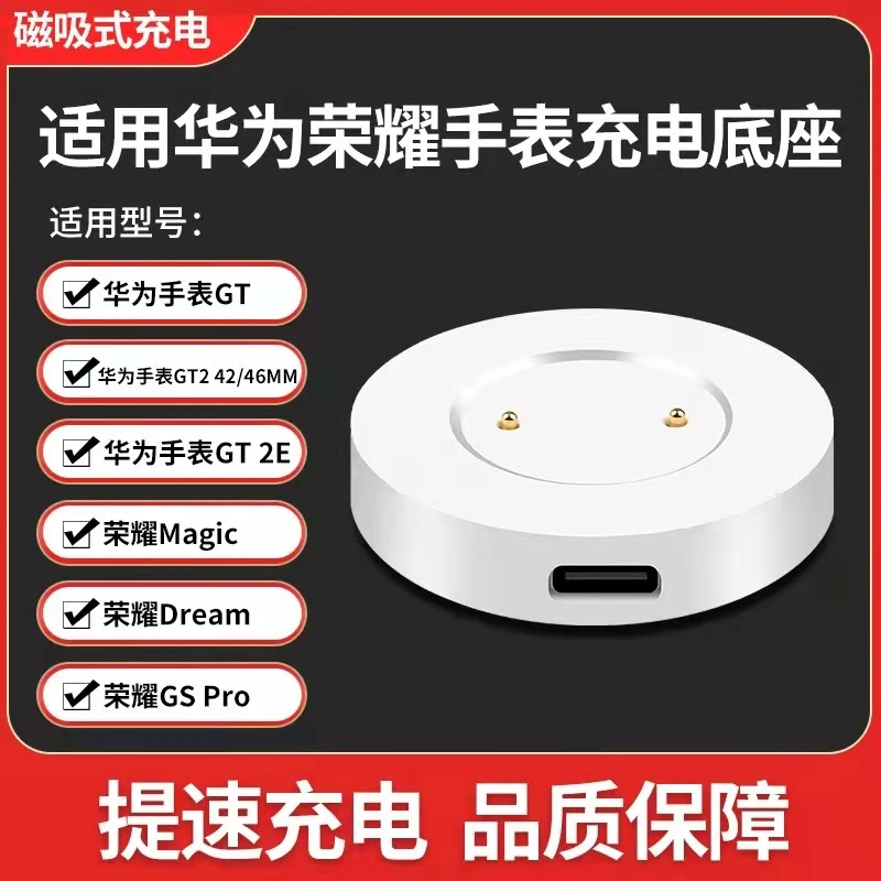 适用华为watch GT GT2 手表充电底座荣耀GSPro充电线magi充电底座