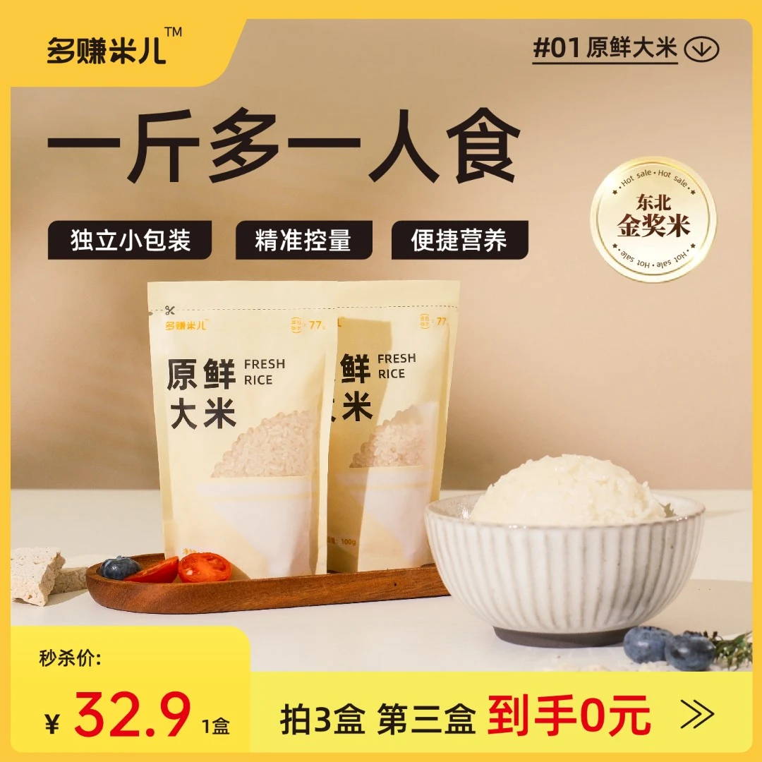 【当季新收】东北大米免浸泡自带撕拉口独立小包装一级清香东北大米
