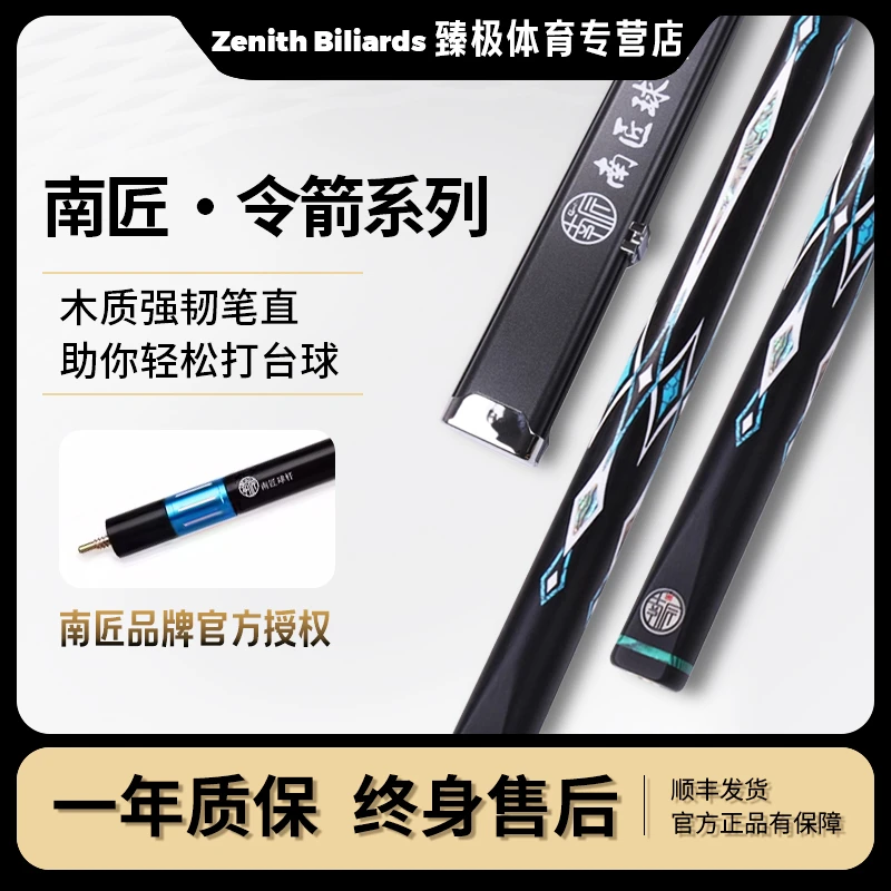 【南匠令剑】小头一体通杆手工中式黑八桌球台球杆